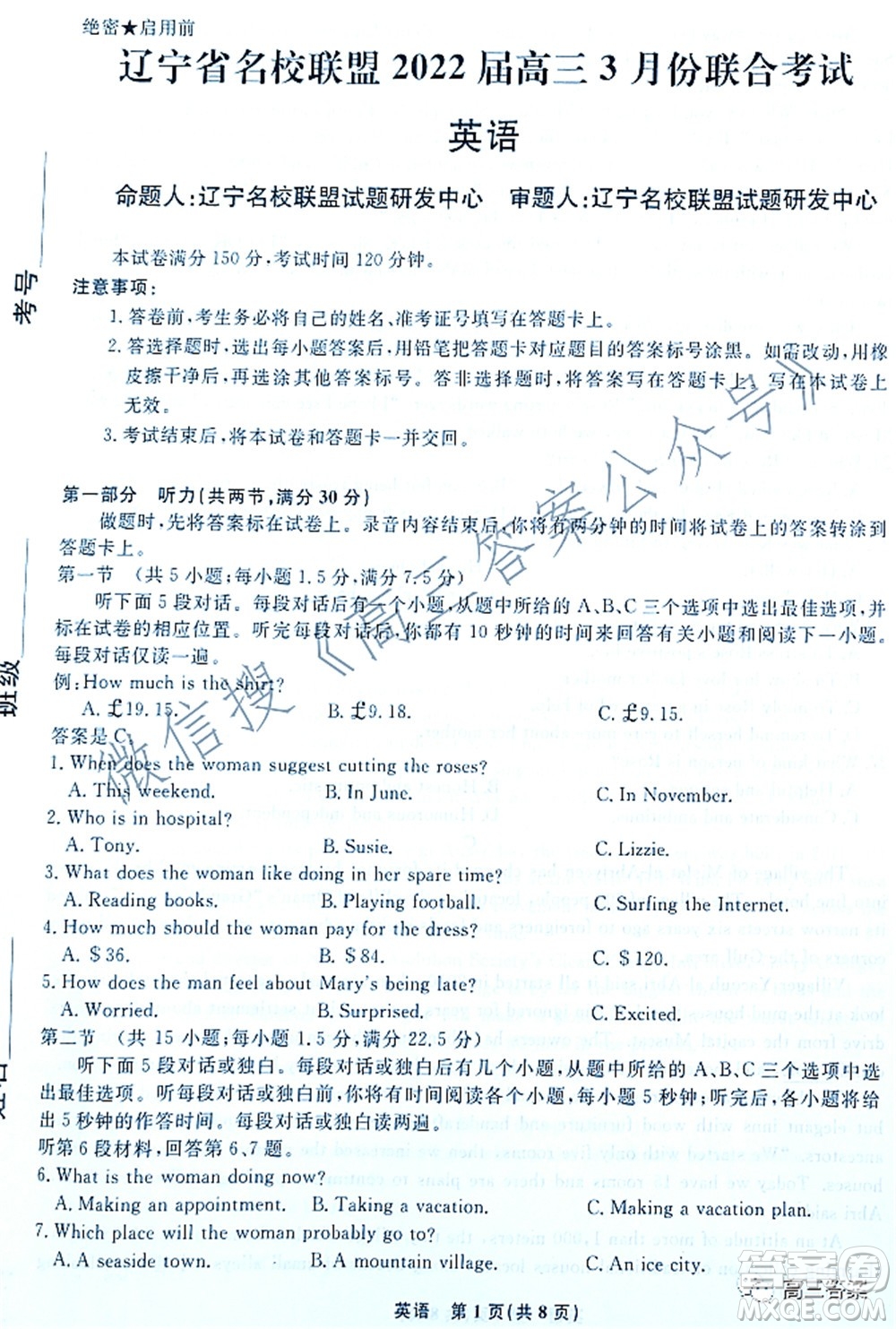 遼寧省名校聯(lián)盟2022屆高三3月份聯(lián)合考試英語試題及答案