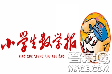 2022春小學(xué)生數(shù)學(xué)報(bào)二年級(jí)第1592期答案