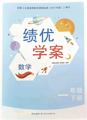 陜西師范大學出版總社2022績優(yōu)學案一年級數(shù)學下冊北師大版答案