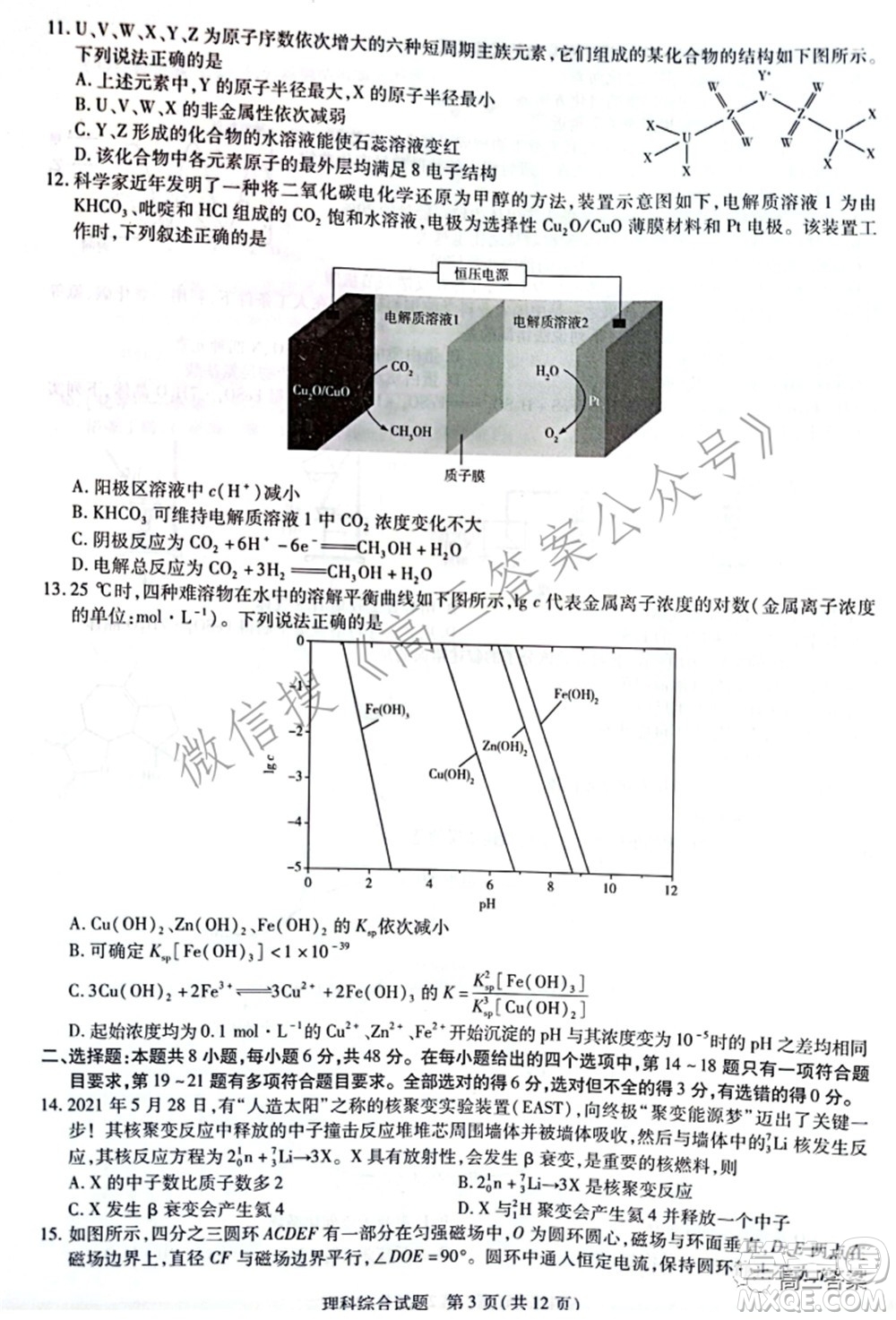 天一大聯(lián)考頂尖計劃2022屆高中畢業(yè)班第三次考試理科綜合試題及?答案