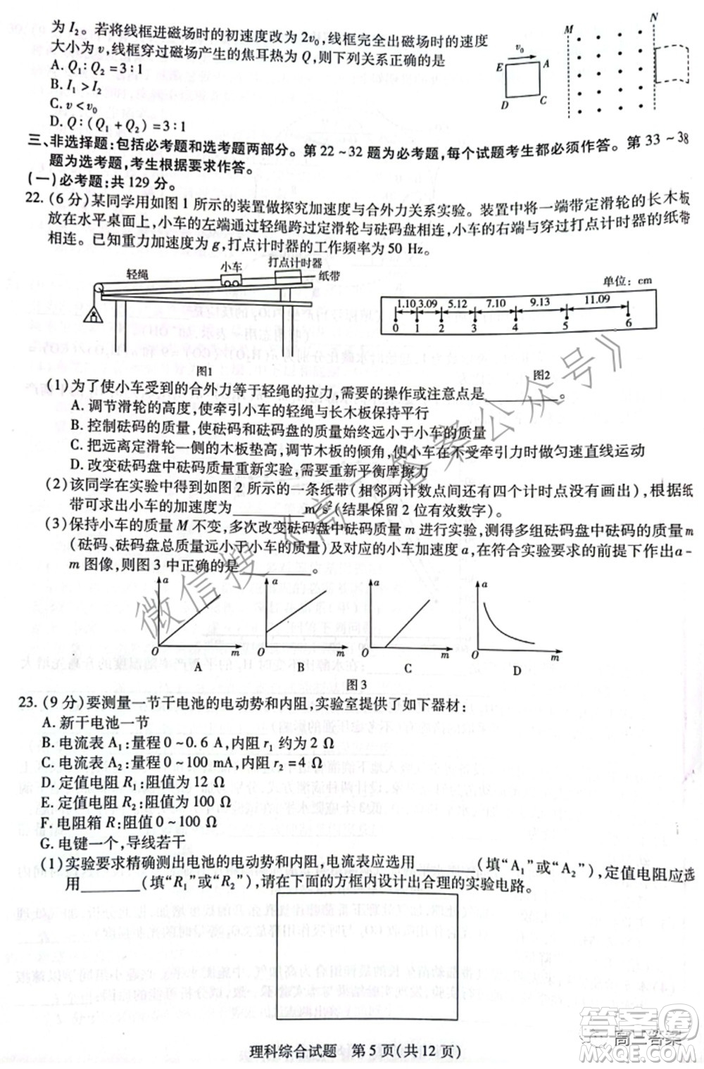 天一大聯(lián)考頂尖計劃2022屆高中畢業(yè)班第三次考試理科綜合試題及?答案