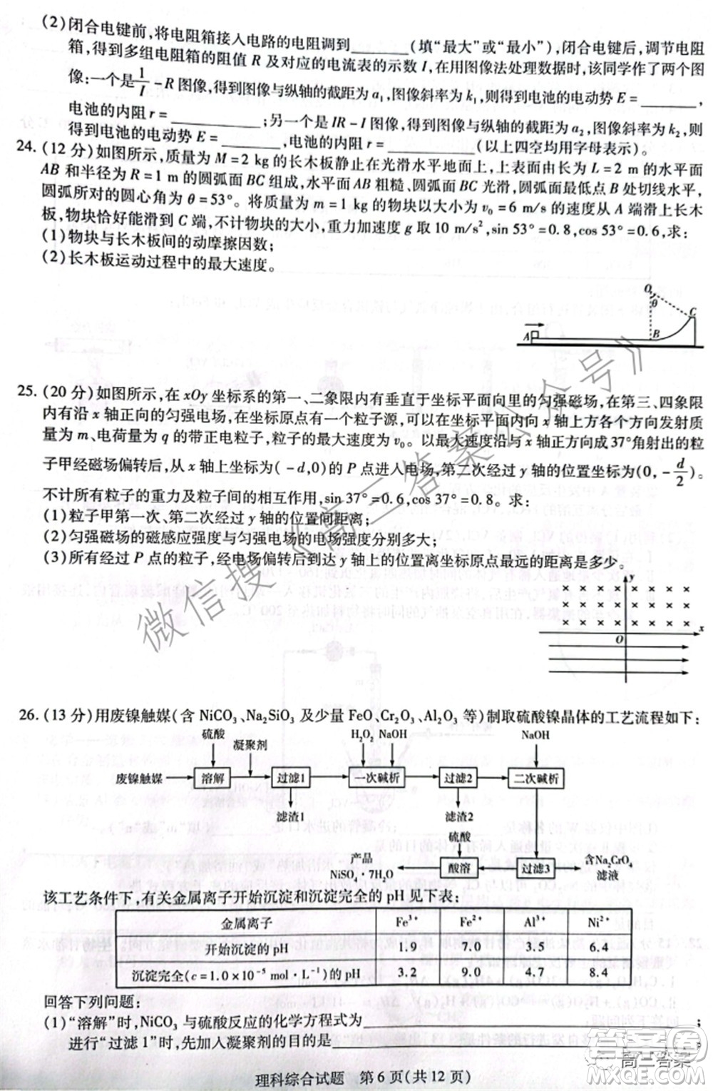 天一大聯(lián)考頂尖計劃2022屆高中畢業(yè)班第三次考試理科綜合試題及?答案