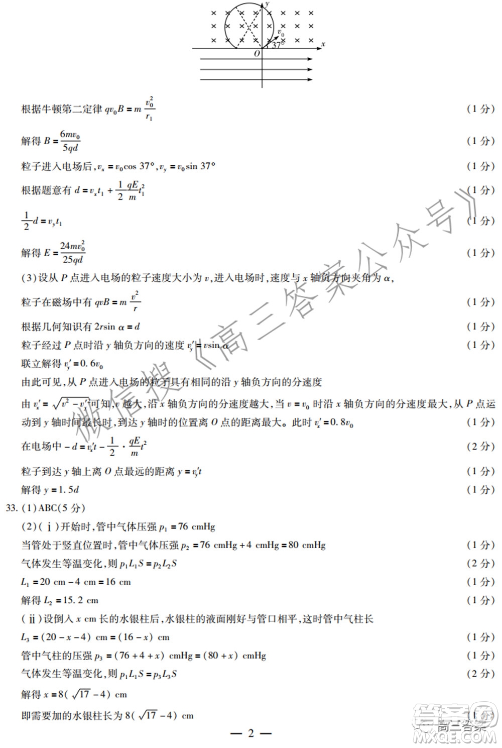 天一大聯(lián)考頂尖計劃2022屆高中畢業(yè)班第三次考試理科綜合試題及?答案