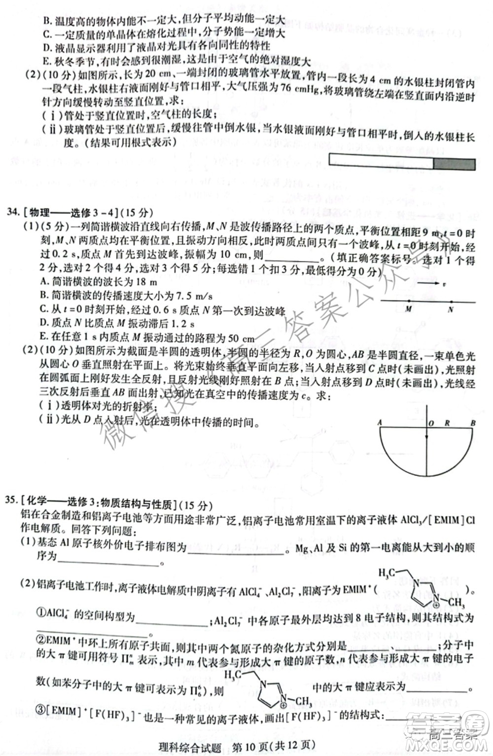 天一大聯(lián)考頂尖計劃2022屆高中畢業(yè)班第三次考試理科綜合試題及?答案