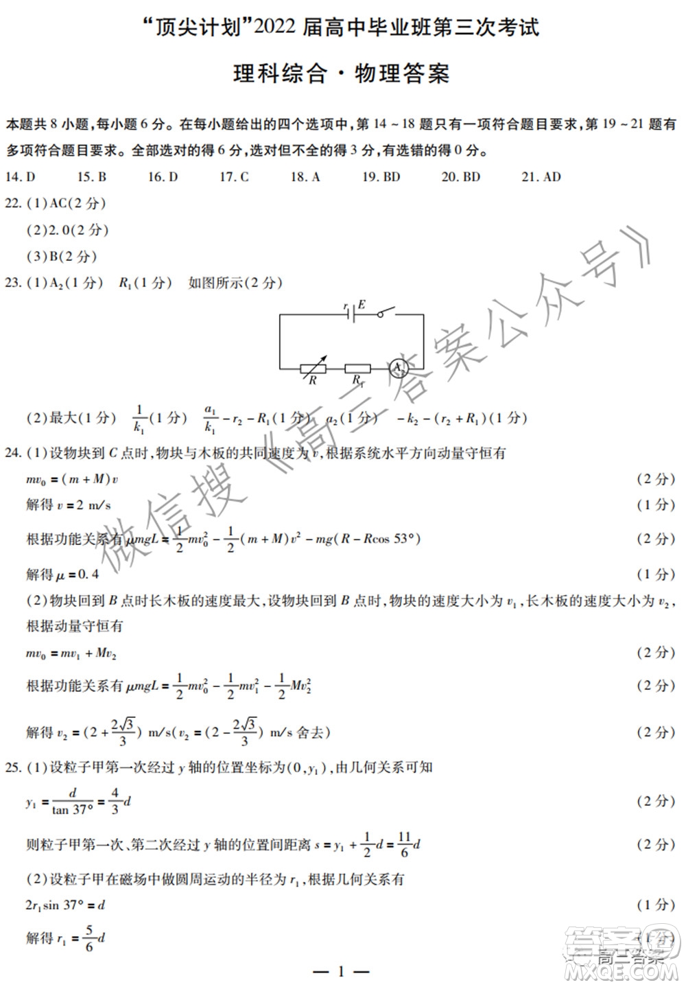 天一大聯(lián)考頂尖計劃2022屆高中畢業(yè)班第三次考試理科綜合試題及?答案