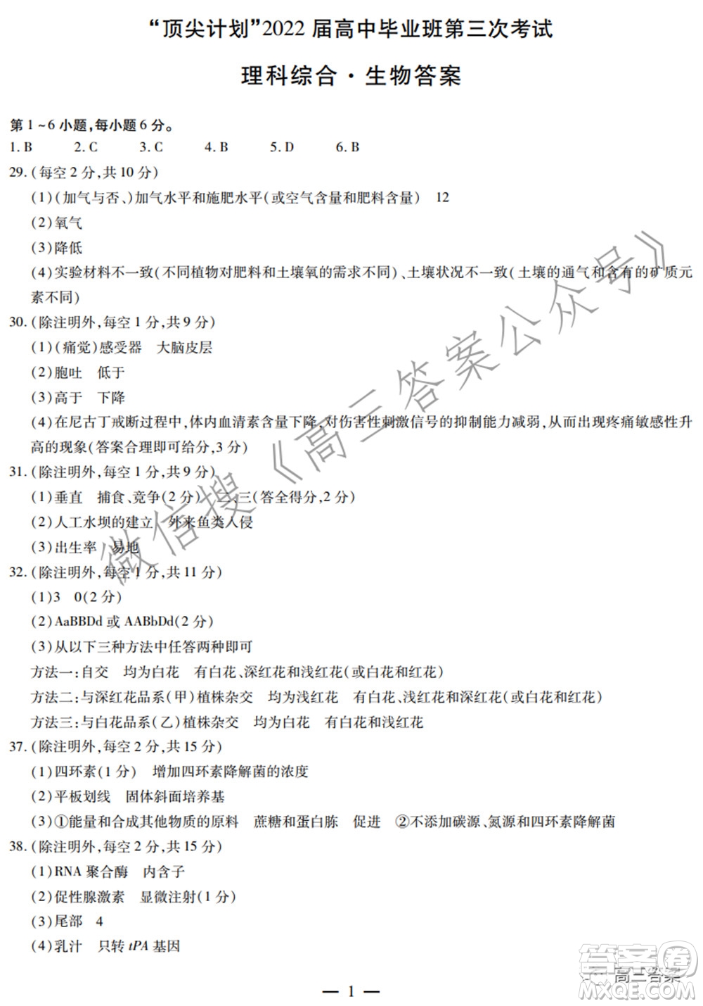 天一大聯(lián)考頂尖計劃2022屆高中畢業(yè)班第三次考試理科綜合試題及?答案