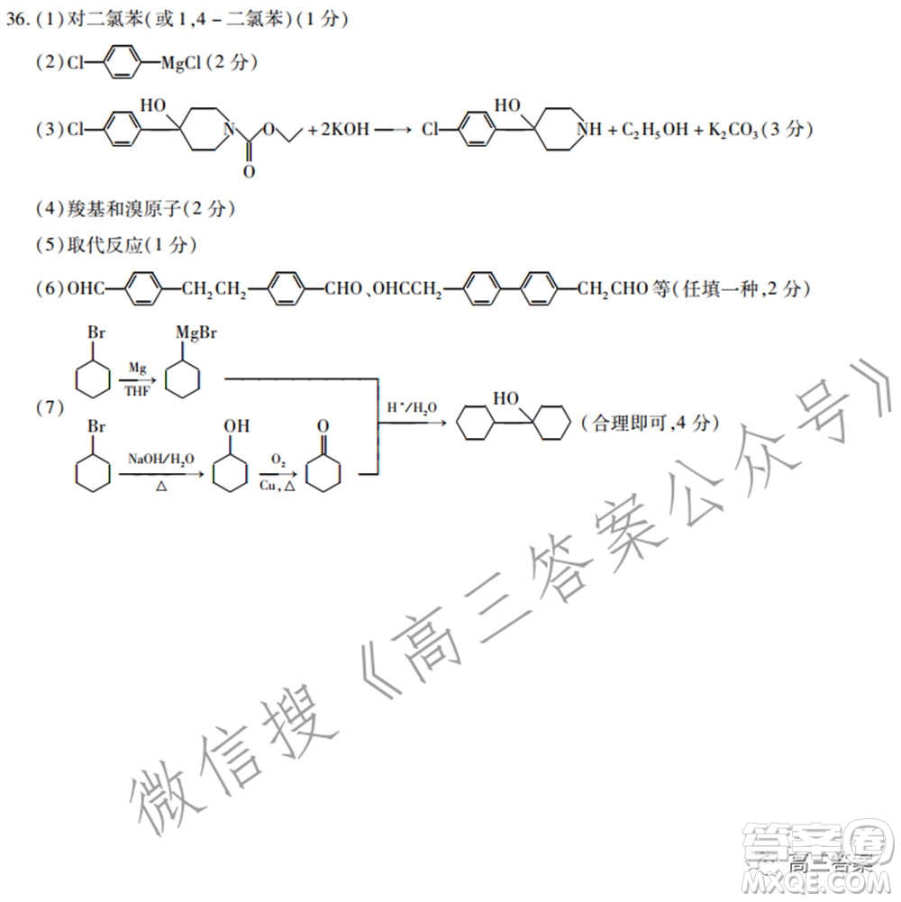 天一大聯(lián)考頂尖計劃2022屆高中畢業(yè)班第三次考試理科綜合試題及?答案