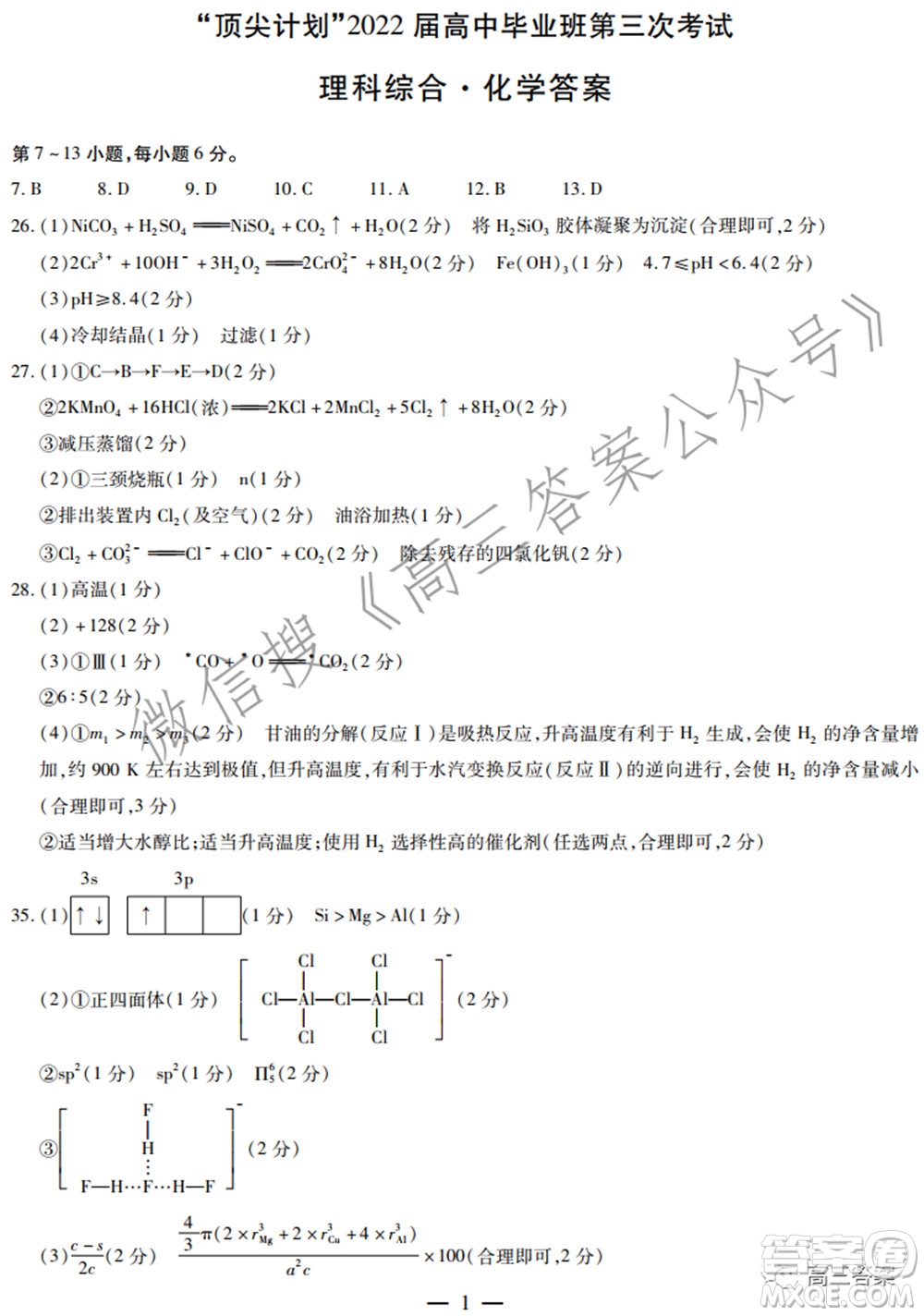 天一大聯(lián)考頂尖計劃2022屆高中畢業(yè)班第三次考試理科綜合試題及?答案