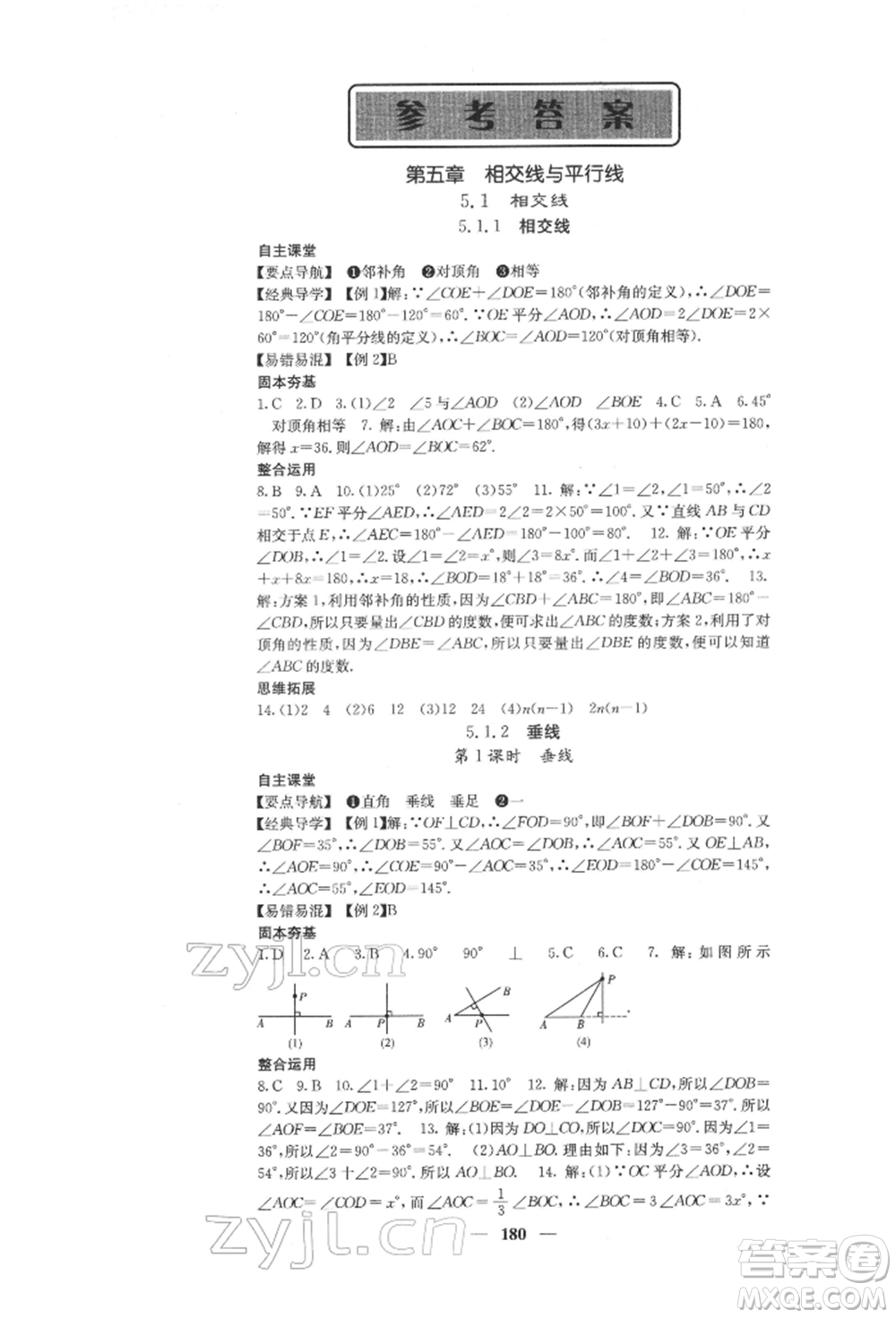 四川大學(xué)出版社2022課堂點(diǎn)睛七年級數(shù)學(xué)下冊人教版參考答案