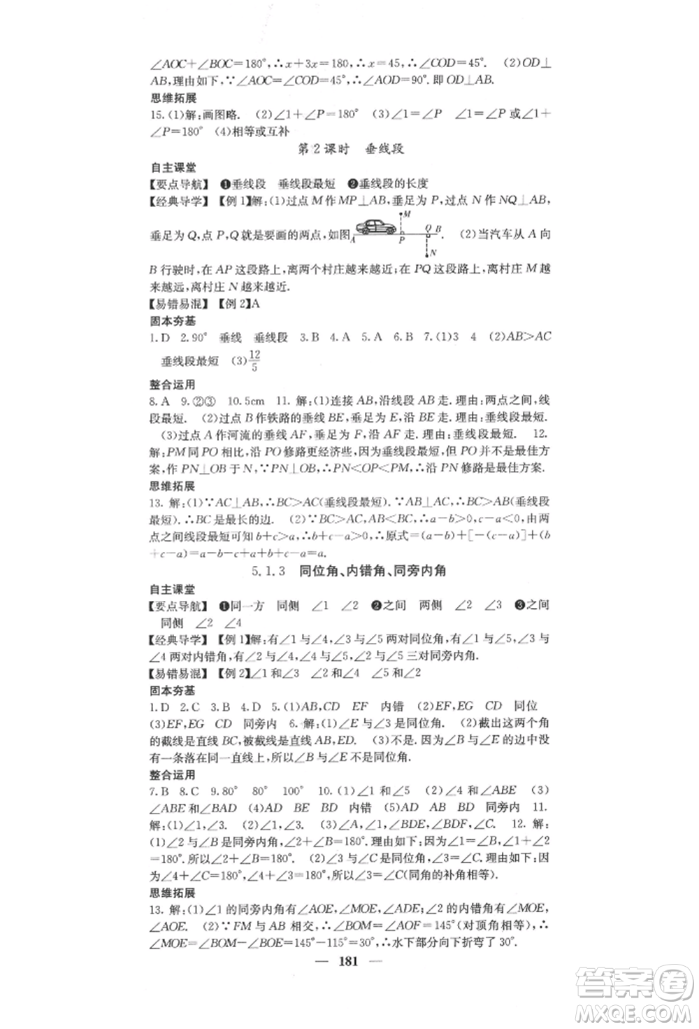 四川大學(xué)出版社2022課堂點(diǎn)睛七年級數(shù)學(xué)下冊人教版參考答案