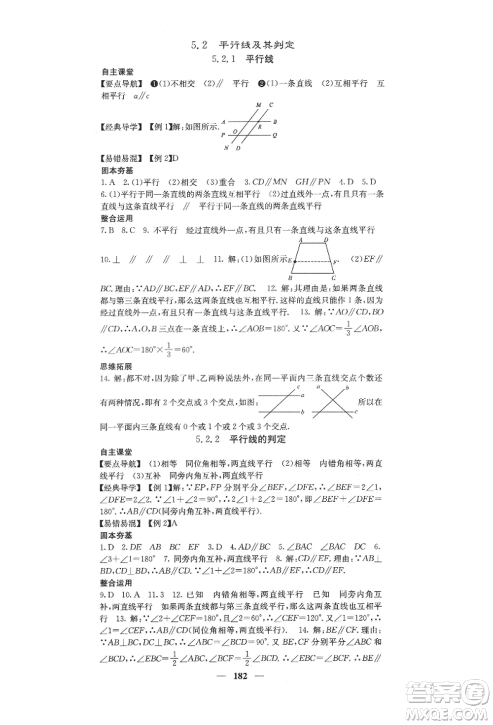 四川大學(xué)出版社2022課堂點(diǎn)睛七年級數(shù)學(xué)下冊人教版參考答案