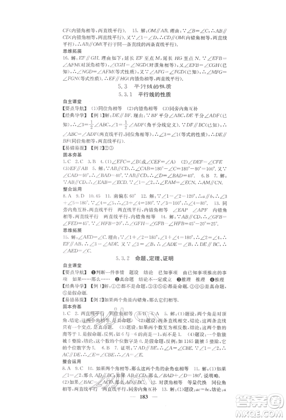 四川大學(xué)出版社2022課堂點(diǎn)睛七年級數(shù)學(xué)下冊人教版參考答案