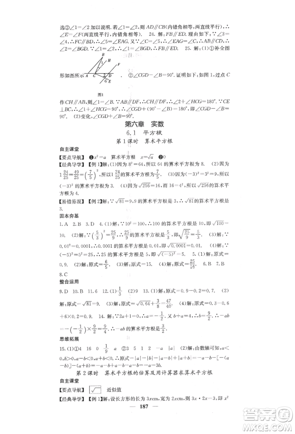 四川大學(xué)出版社2022課堂點(diǎn)睛七年級數(shù)學(xué)下冊人教版參考答案