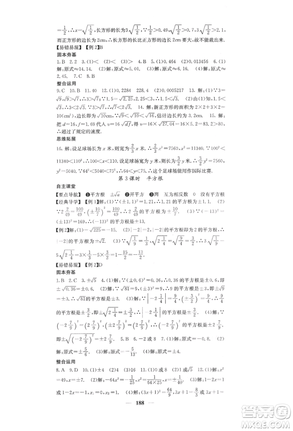 四川大學(xué)出版社2022課堂點(diǎn)睛七年級數(shù)學(xué)下冊人教版參考答案