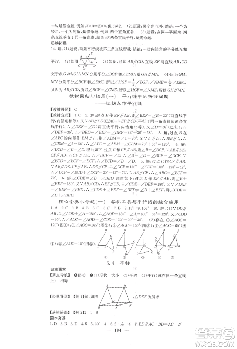 四川大學(xué)出版社2022課堂點(diǎn)睛七年級數(shù)學(xué)下冊人教版參考答案