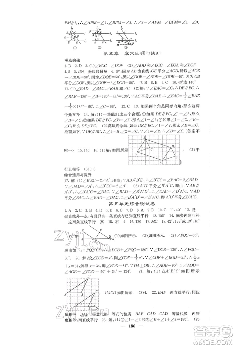 四川大學(xué)出版社2022課堂點(diǎn)睛七年級數(shù)學(xué)下冊人教版參考答案