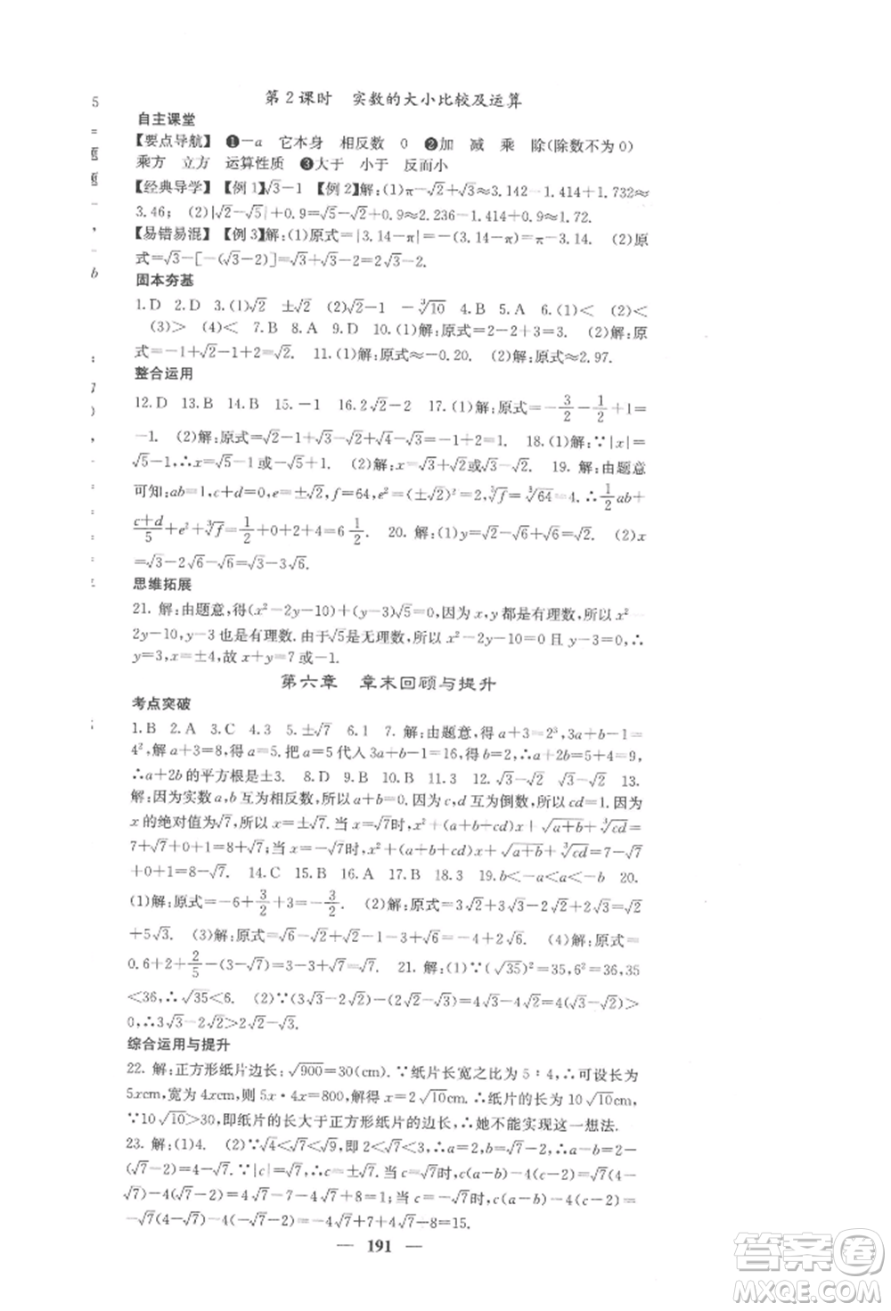 四川大學(xué)出版社2022課堂點(diǎn)睛七年級數(shù)學(xué)下冊人教版參考答案