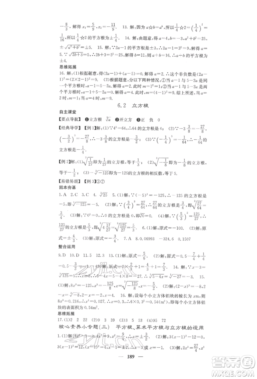 四川大學(xué)出版社2022課堂點(diǎn)睛七年級數(shù)學(xué)下冊人教版參考答案