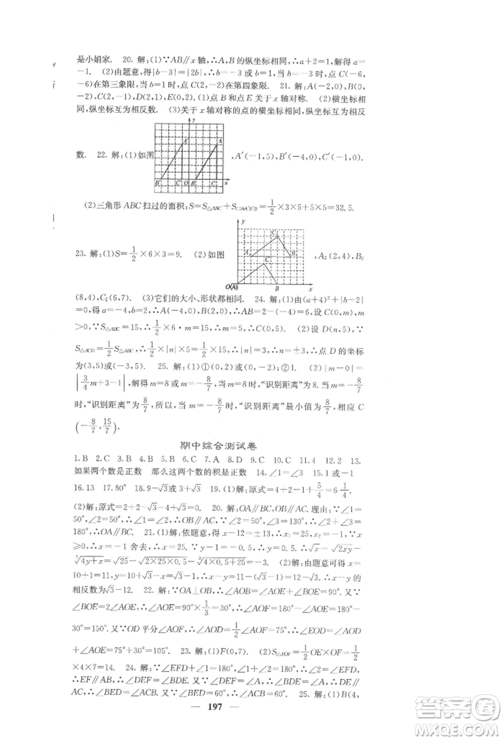 四川大學(xué)出版社2022課堂點(diǎn)睛七年級數(shù)學(xué)下冊人教版參考答案