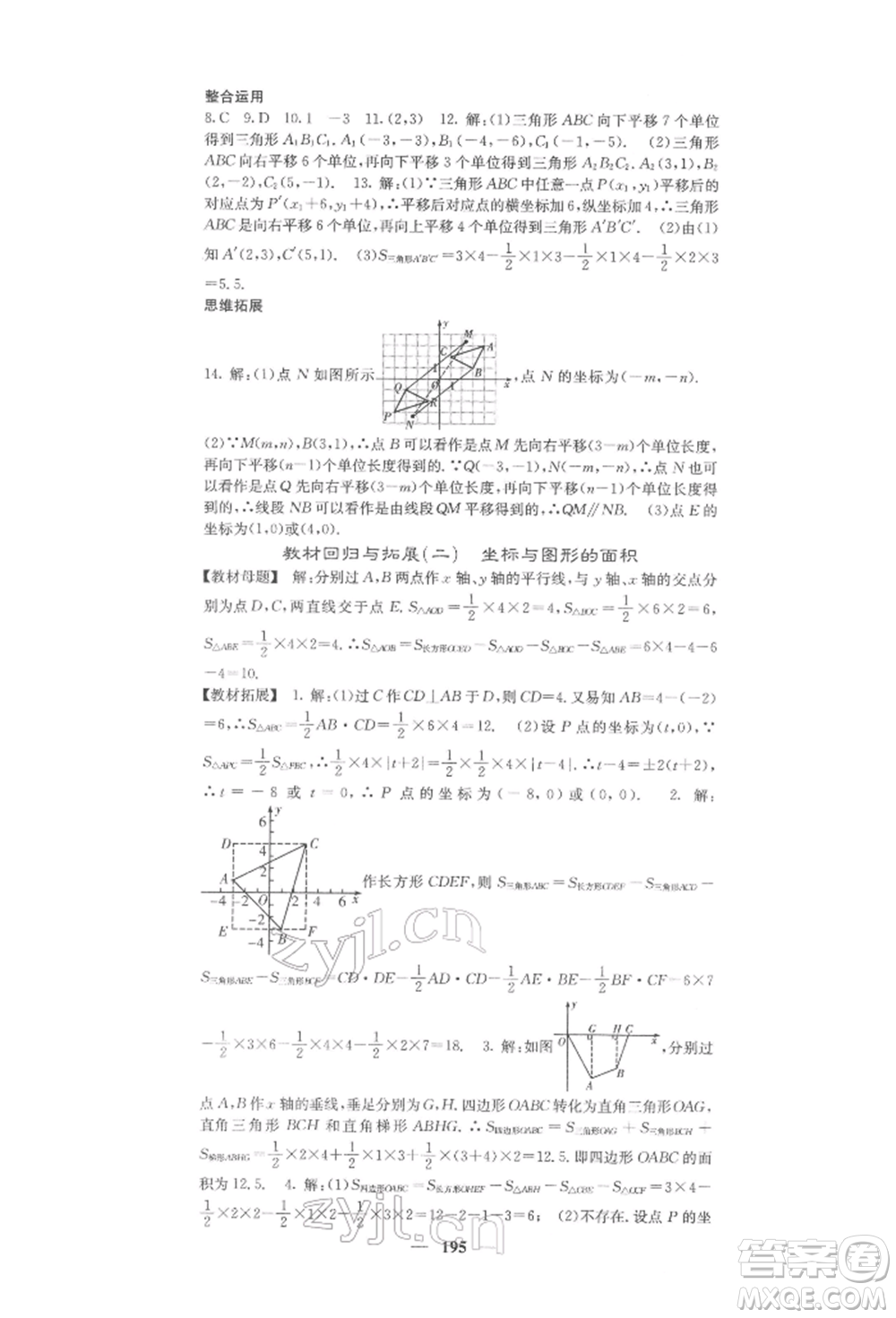 四川大學(xué)出版社2022課堂點(diǎn)睛七年級數(shù)學(xué)下冊人教版參考答案