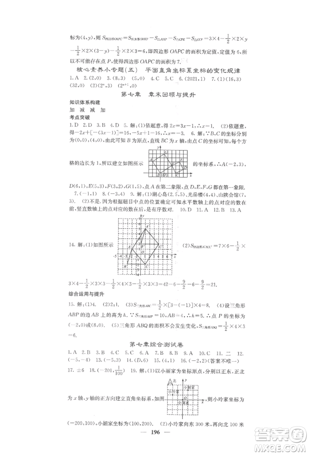 四川大學(xué)出版社2022課堂點(diǎn)睛七年級數(shù)學(xué)下冊人教版參考答案