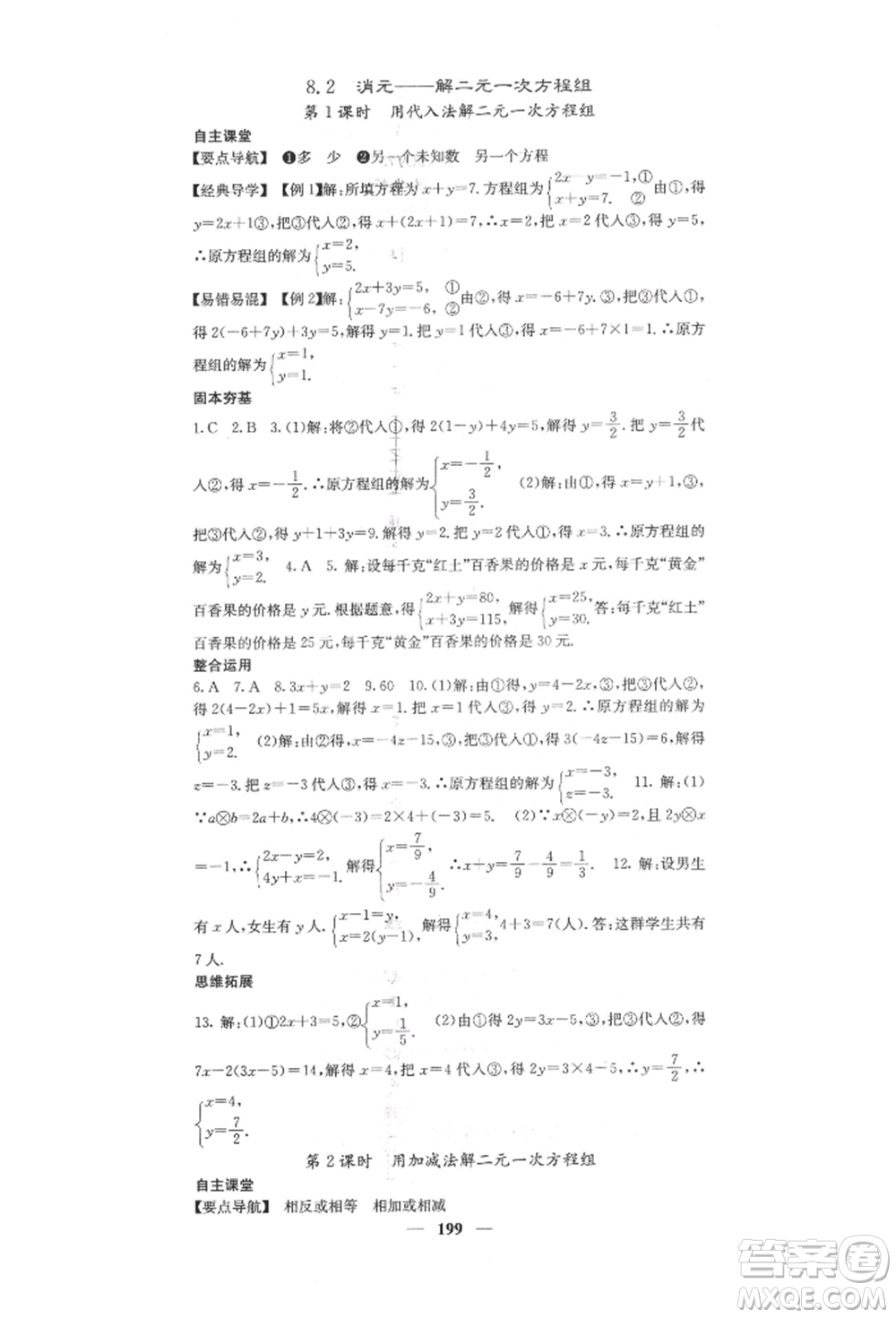 四川大學(xué)出版社2022課堂點(diǎn)睛七年級數(shù)學(xué)下冊人教版參考答案