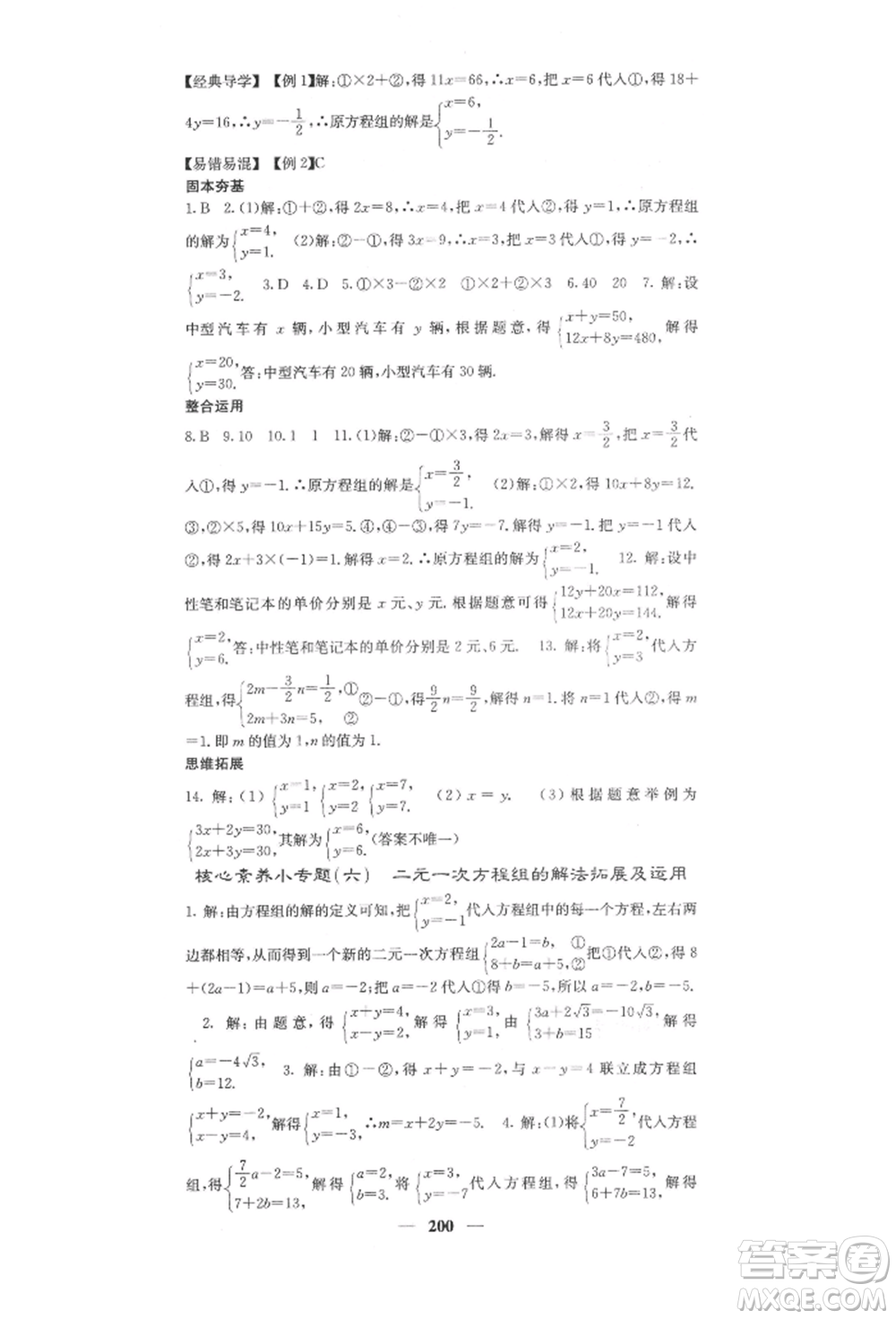 四川大學(xué)出版社2022課堂點(diǎn)睛七年級數(shù)學(xué)下冊人教版參考答案