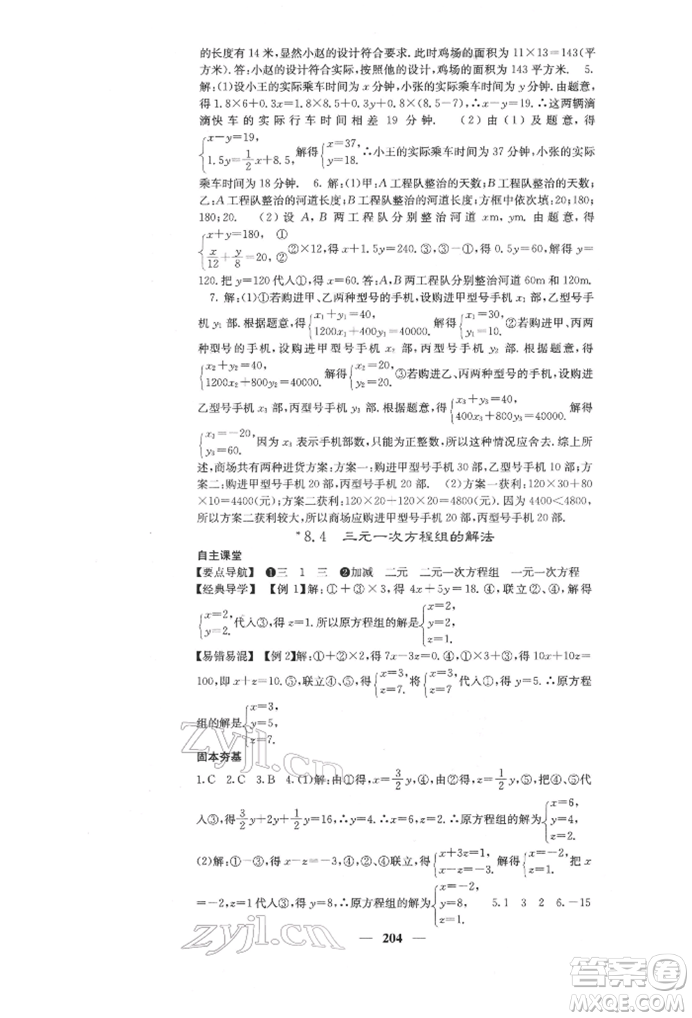 四川大學(xué)出版社2022課堂點(diǎn)睛七年級數(shù)學(xué)下冊人教版參考答案