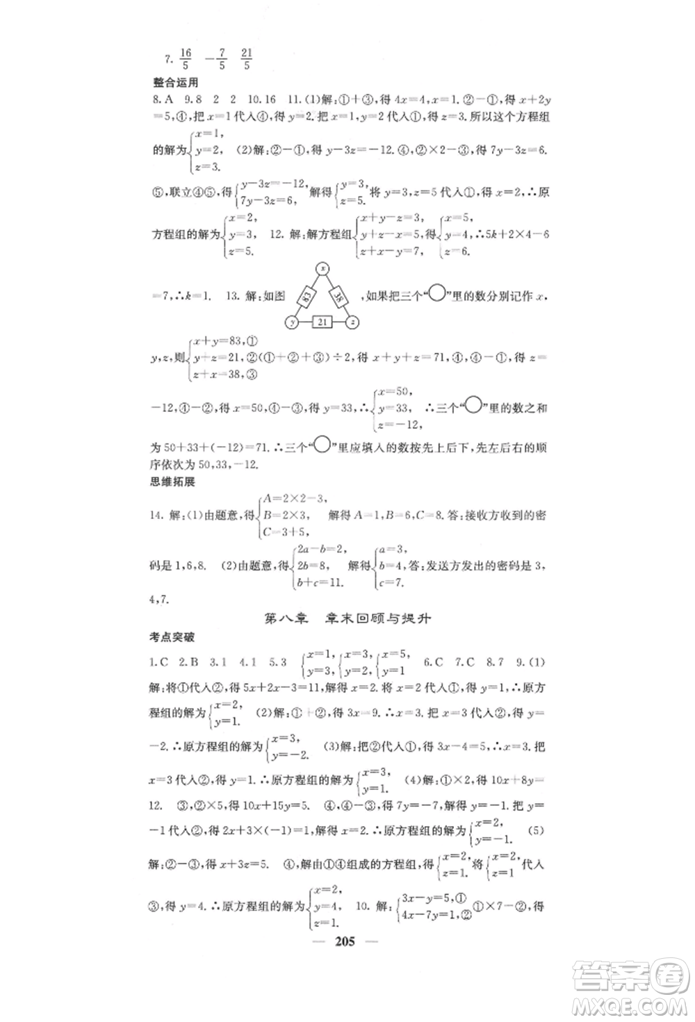 四川大學(xué)出版社2022課堂點(diǎn)睛七年級數(shù)學(xué)下冊人教版參考答案