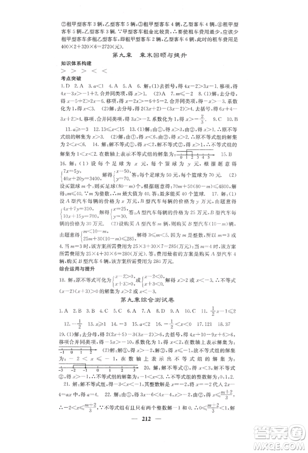 四川大學(xué)出版社2022課堂點(diǎn)睛七年級數(shù)學(xué)下冊人教版參考答案