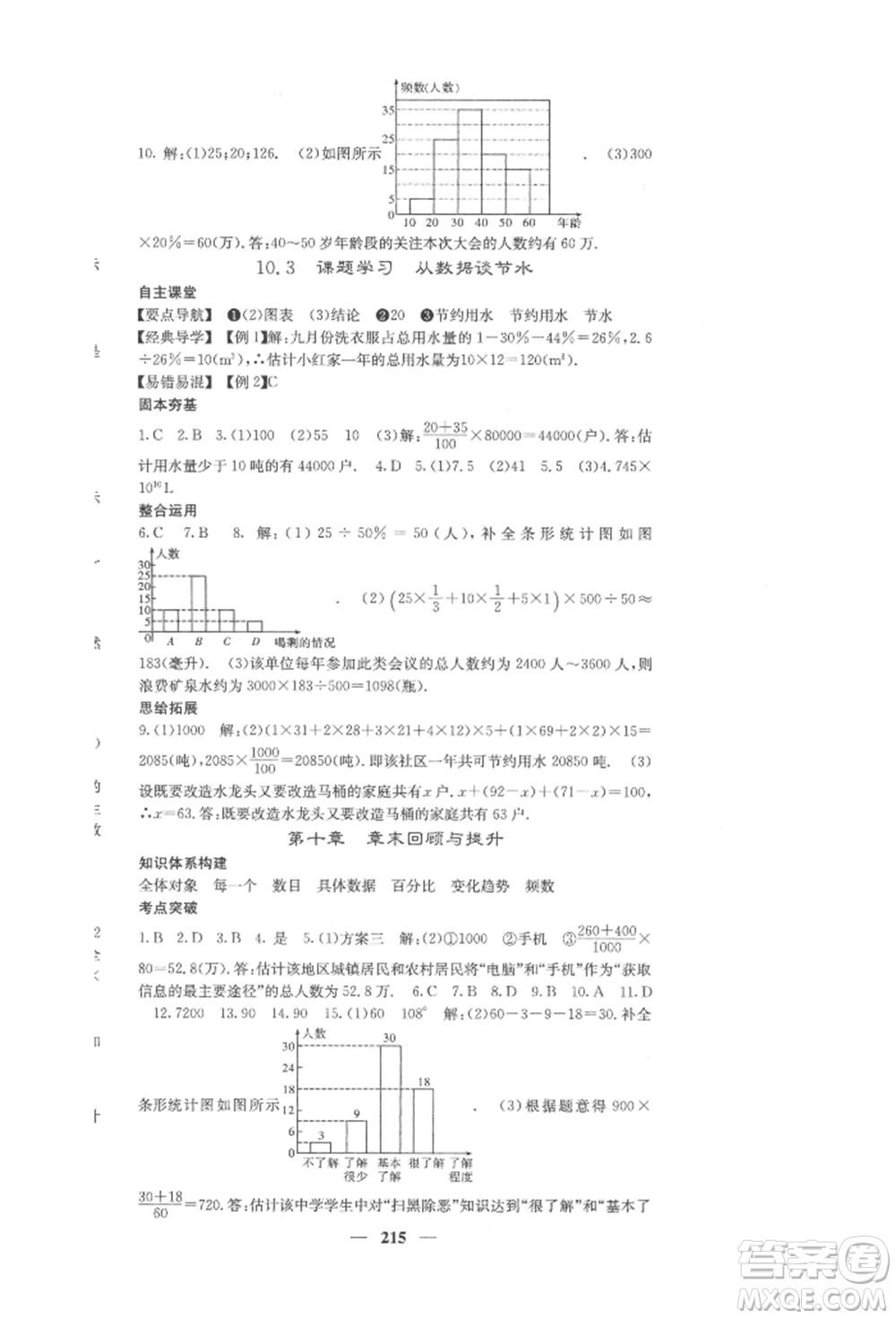 四川大學(xué)出版社2022課堂點(diǎn)睛七年級數(shù)學(xué)下冊人教版參考答案