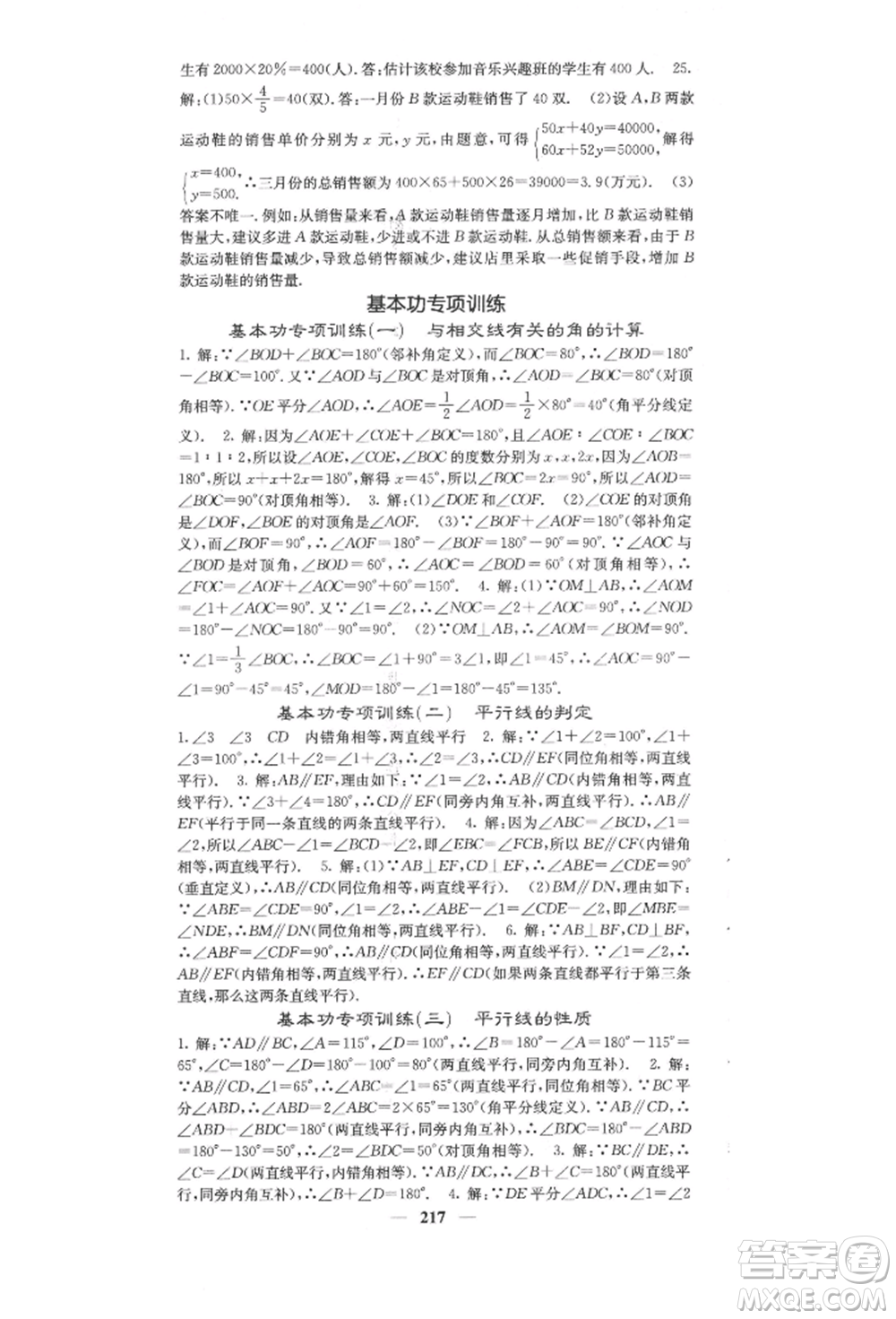 四川大學(xué)出版社2022課堂點(diǎn)睛七年級數(shù)學(xué)下冊人教版參考答案