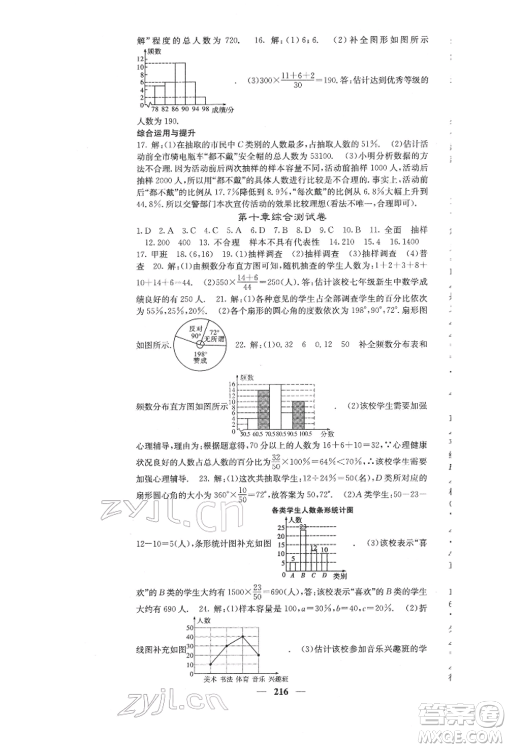 四川大學(xué)出版社2022課堂點(diǎn)睛七年級數(shù)學(xué)下冊人教版參考答案