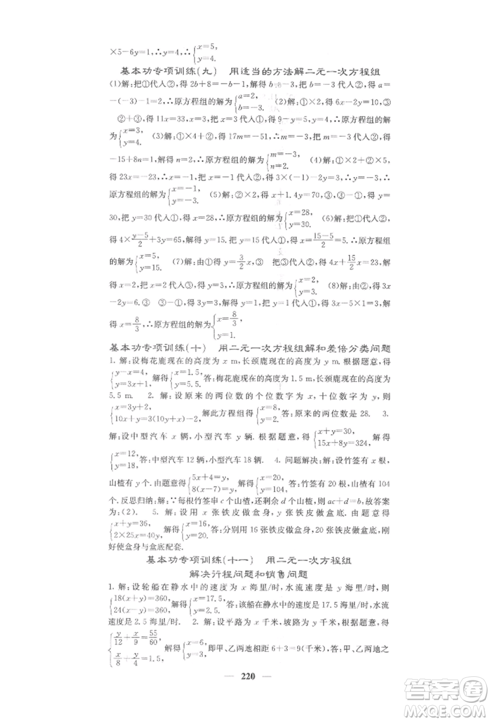 四川大學(xué)出版社2022課堂點(diǎn)睛七年級數(shù)學(xué)下冊人教版參考答案