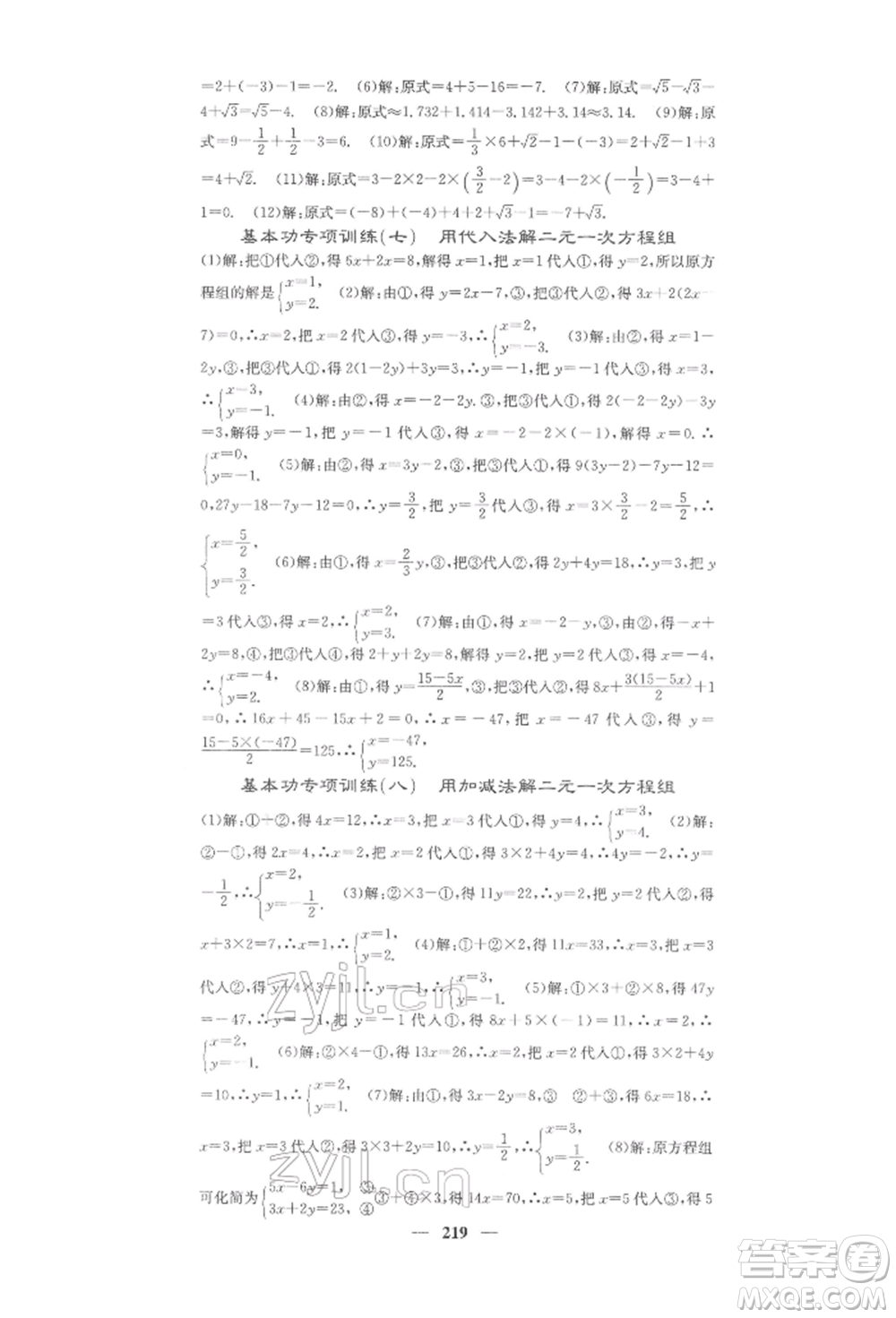 四川大學(xué)出版社2022課堂點(diǎn)睛七年級數(shù)學(xué)下冊人教版參考答案