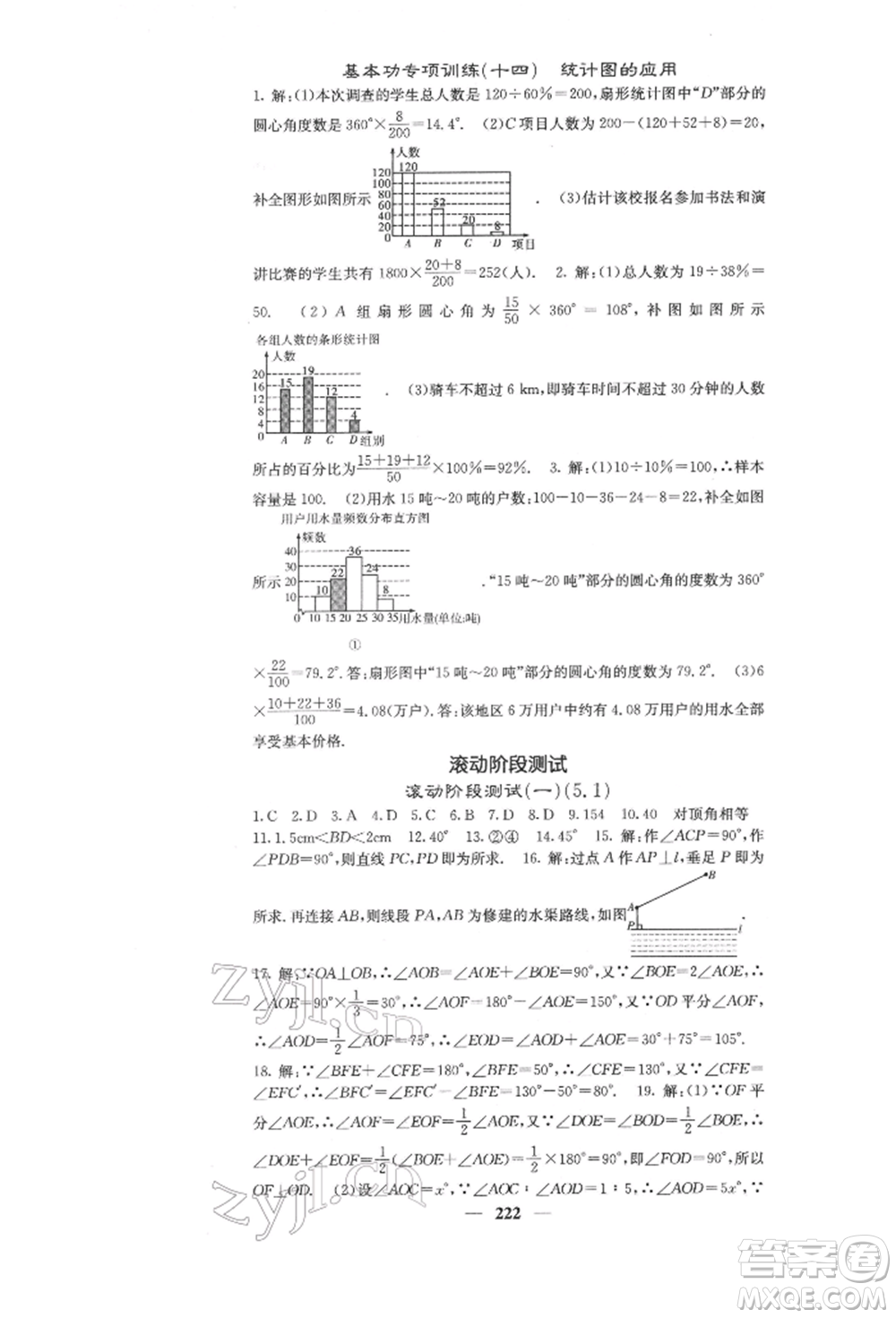 四川大學(xué)出版社2022課堂點(diǎn)睛七年級數(shù)學(xué)下冊人教版參考答案