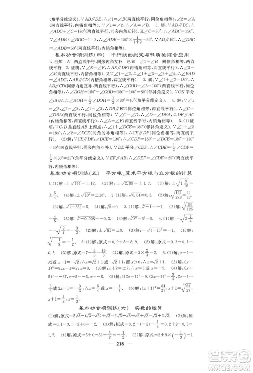 四川大學(xué)出版社2022課堂點(diǎn)睛七年級數(shù)學(xué)下冊人教版參考答案