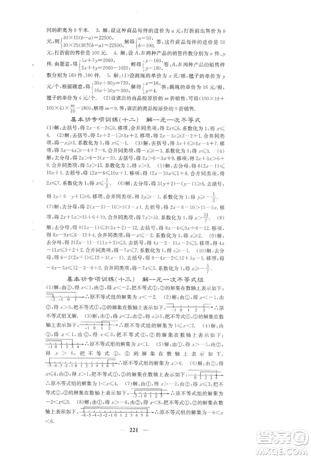 四川大學(xué)出版社2022課堂點(diǎn)睛七年級數(shù)學(xué)下冊人教版參考答案