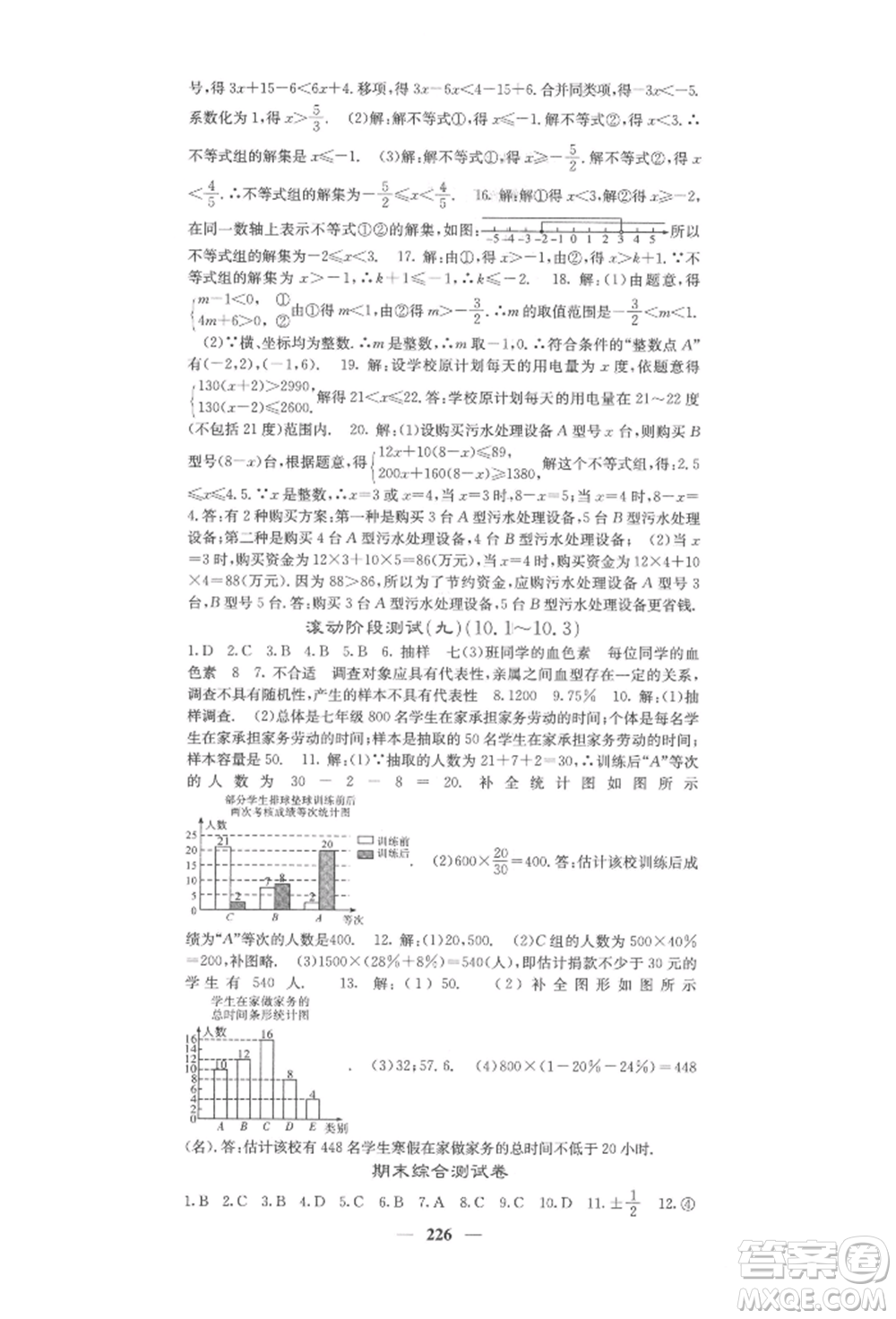 四川大學(xué)出版社2022課堂點(diǎn)睛七年級數(shù)學(xué)下冊人教版參考答案