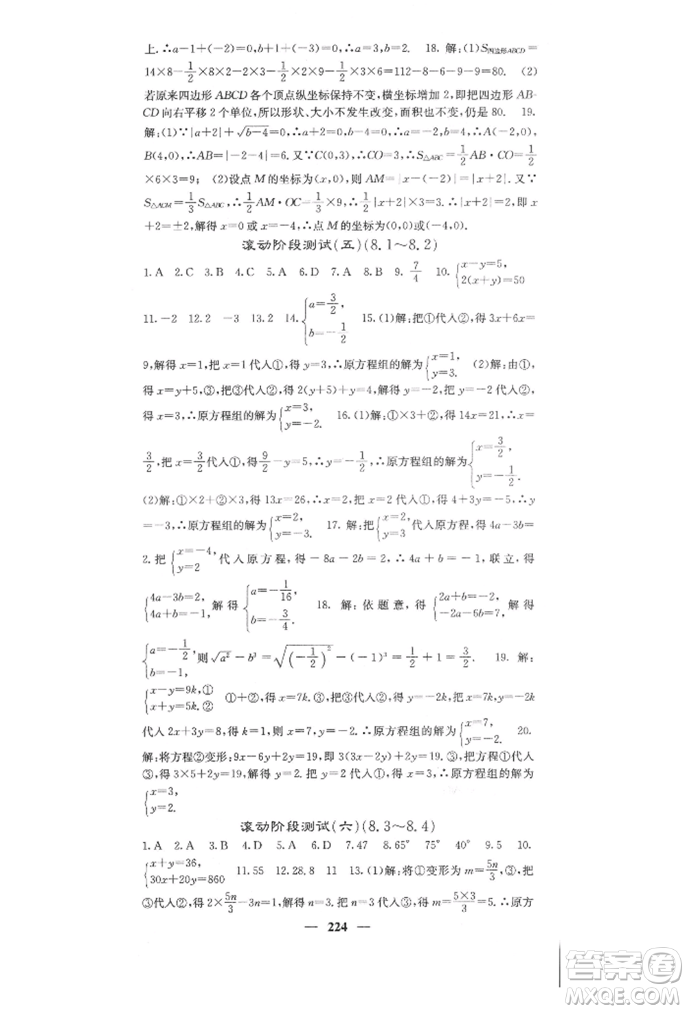 四川大學(xué)出版社2022課堂點(diǎn)睛七年級數(shù)學(xué)下冊人教版參考答案