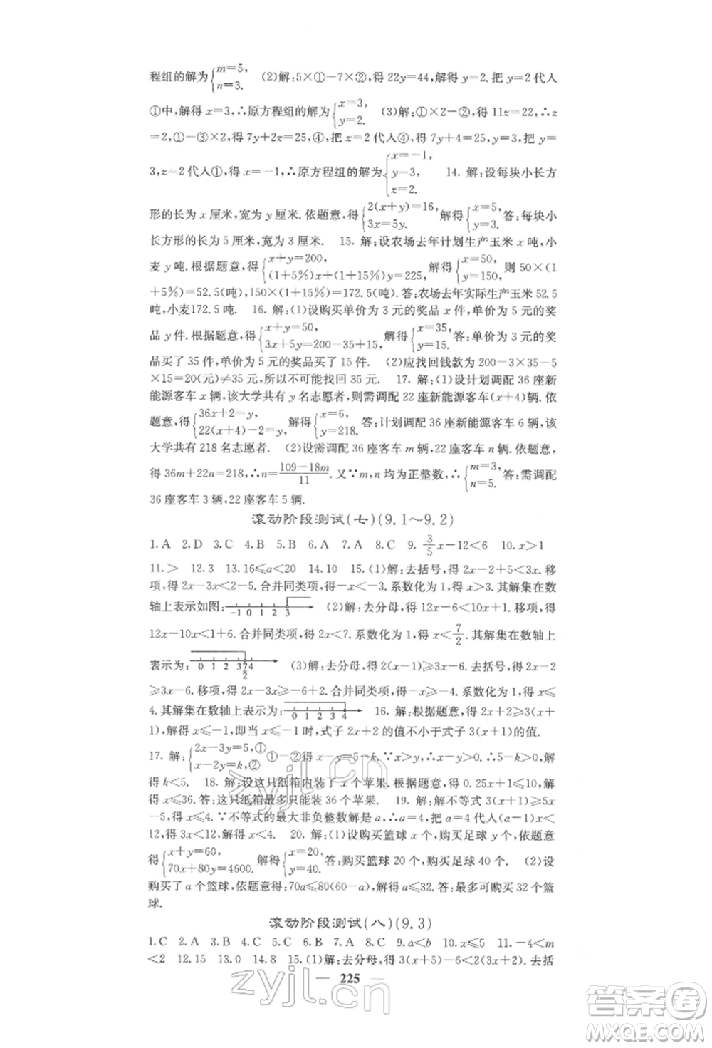 四川大學(xué)出版社2022課堂點(diǎn)睛七年級數(shù)學(xué)下冊人教版參考答案