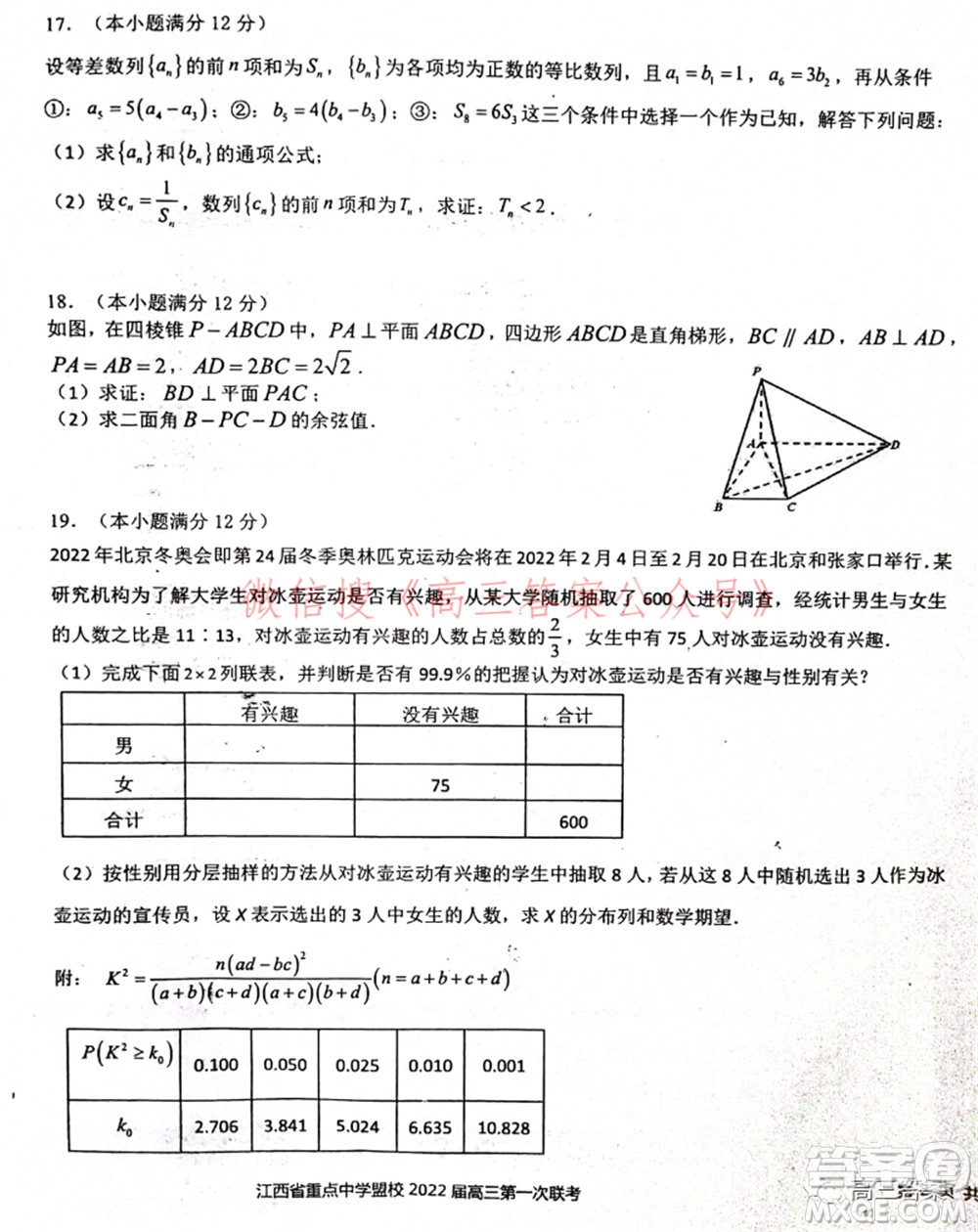 江西省重點(diǎn)中學(xué)盟校2022屆高三第一次聯(lián)考理科數(shù)學(xué)試題及答案