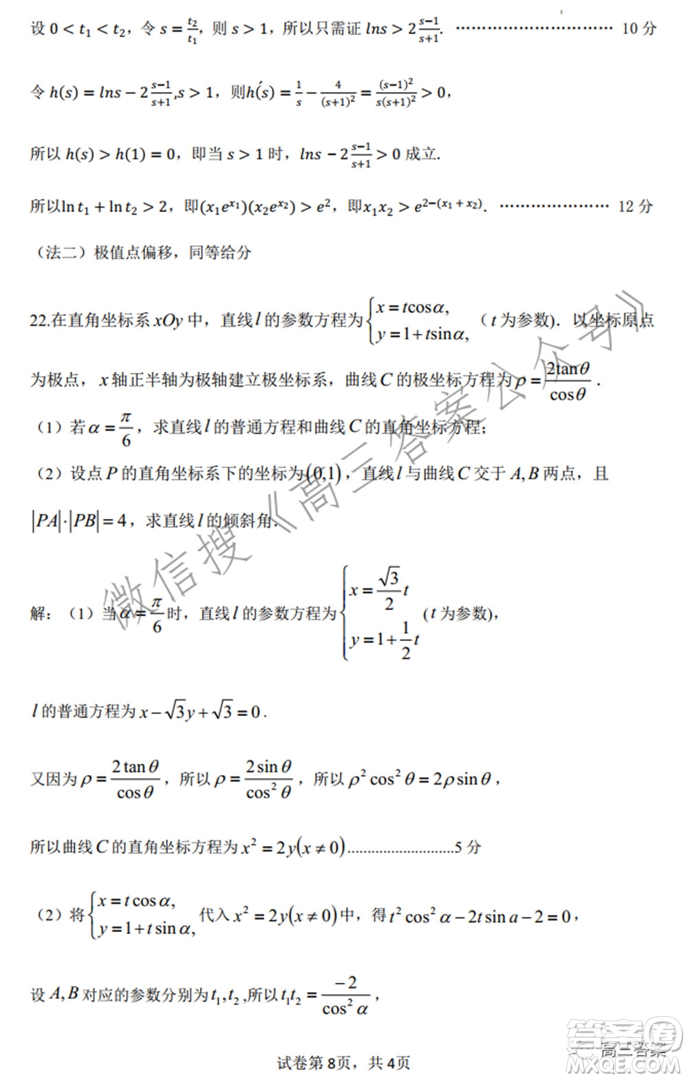 江西省重點(diǎn)中學(xué)盟校2022屆高三第一次聯(lián)考理科數(shù)學(xué)試題及答案