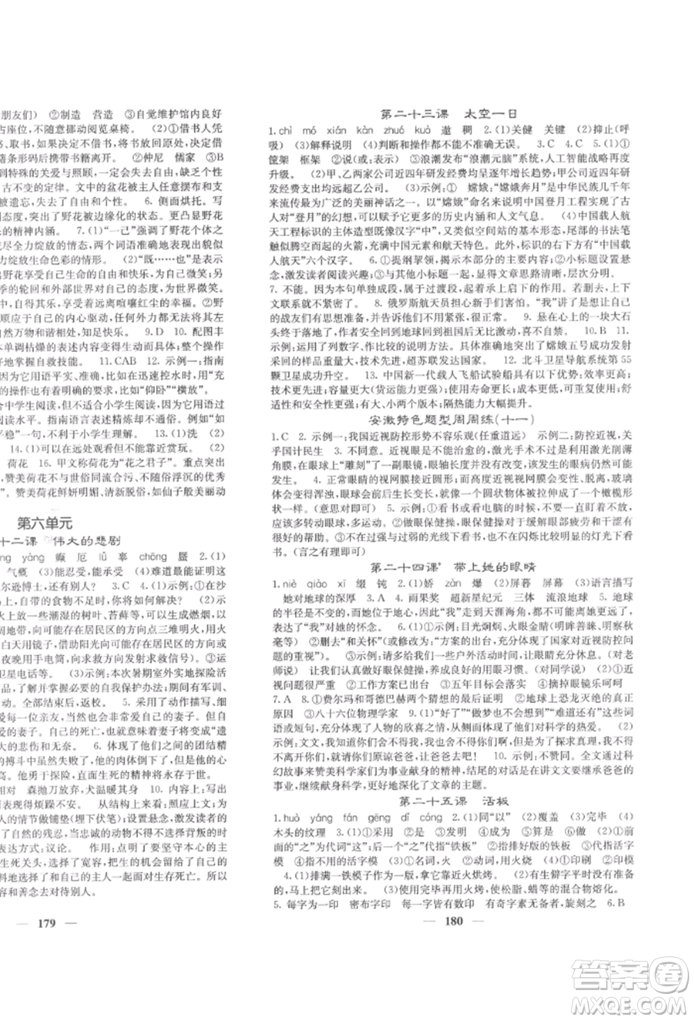 四川大學(xué)出版社2022課堂點(diǎn)睛七年級(jí)語(yǔ)文下冊(cè)人教版參考答案