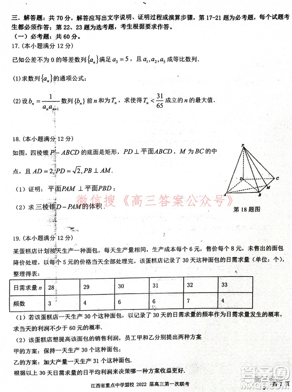 江西省重點(diǎn)中學(xué)盟校2022屆高三第一次聯(lián)考文科數(shù)學(xué)試題及答案