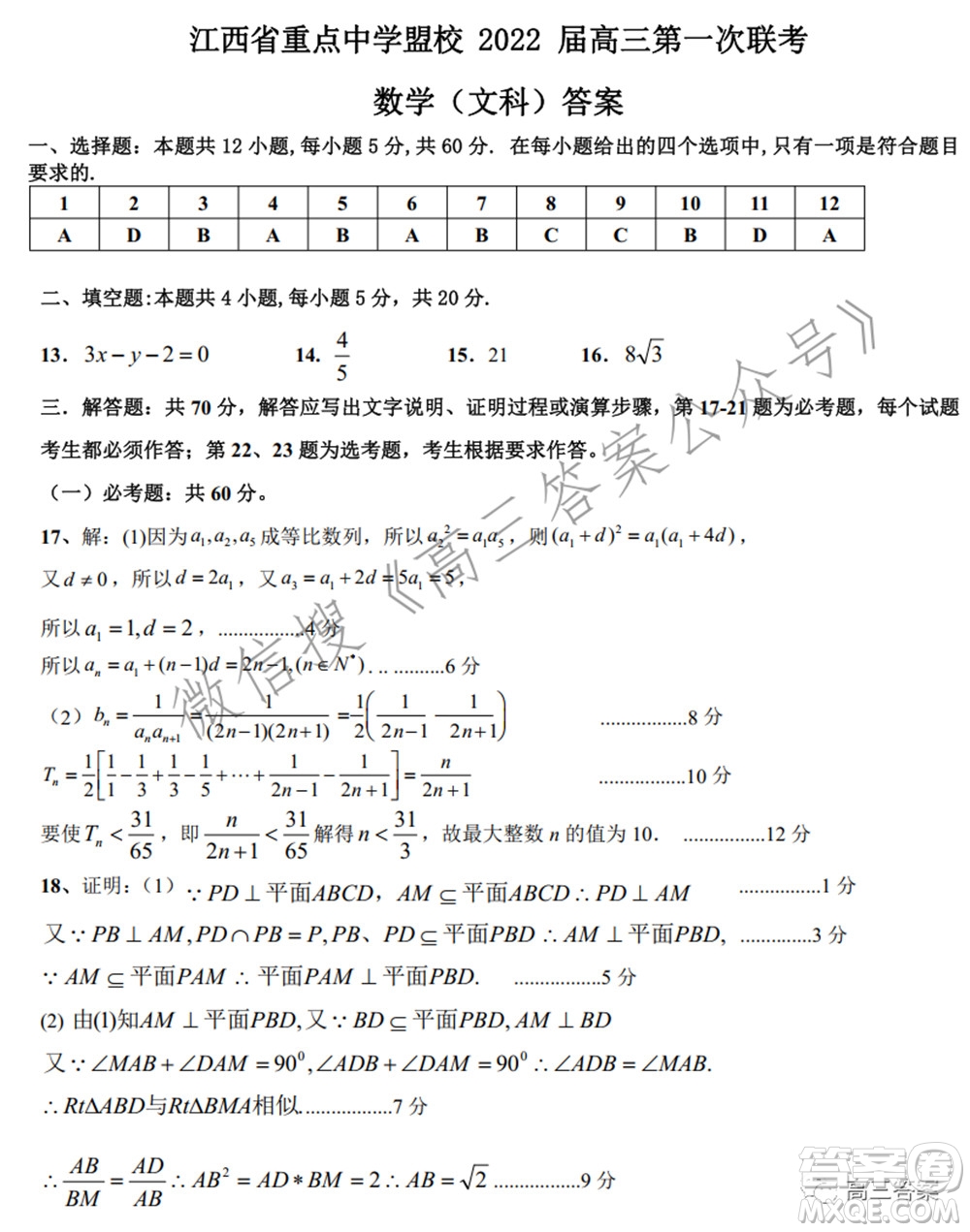 江西省重點(diǎn)中學(xué)盟校2022屆高三第一次聯(lián)考文科數(shù)學(xué)試題及答案