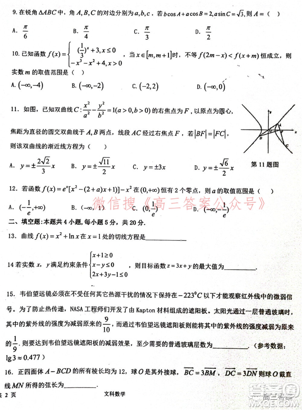 江西省重點(diǎn)中學(xué)盟校2022屆高三第一次聯(lián)考文科數(shù)學(xué)試題及答案