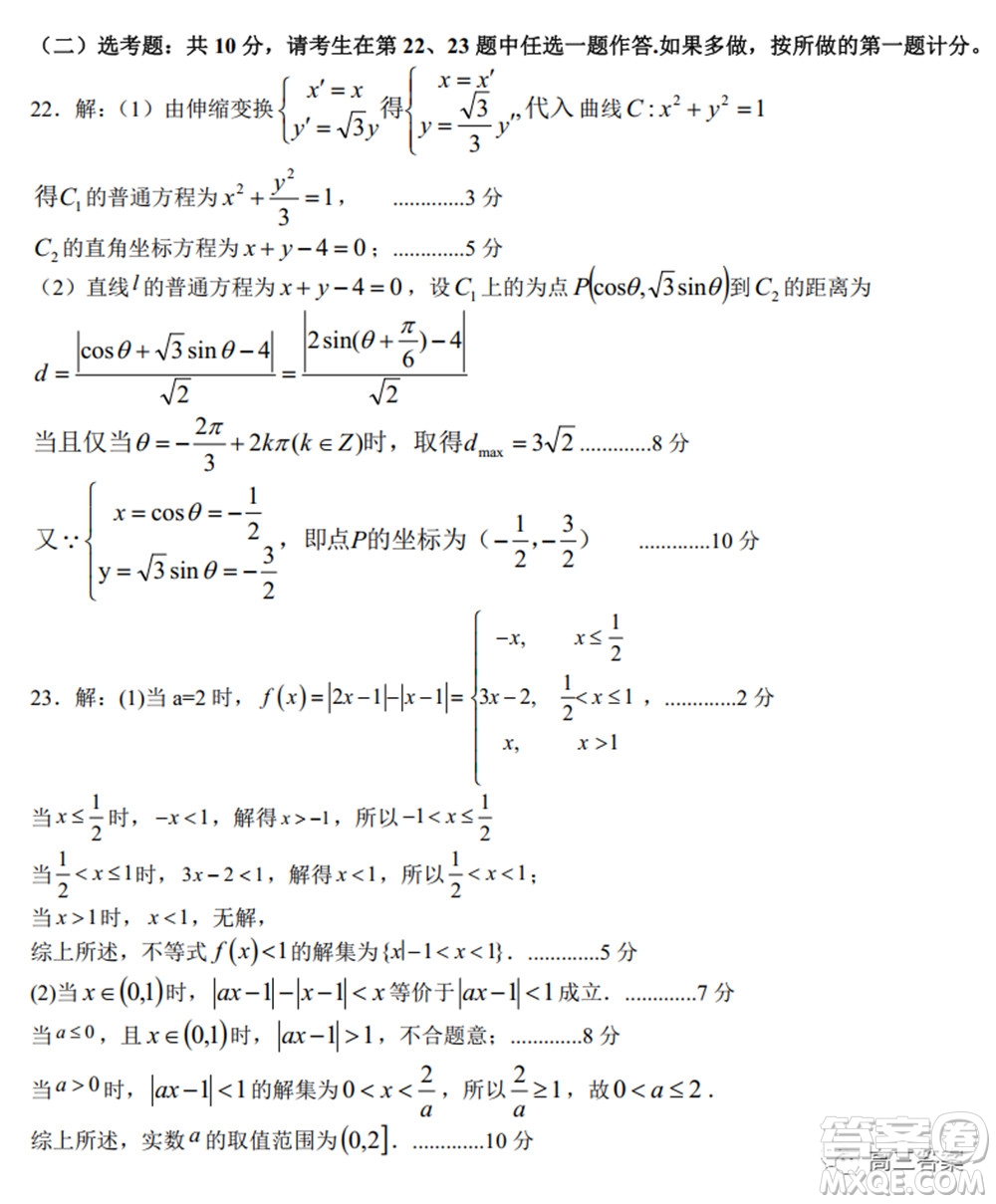 江西省重點(diǎn)中學(xué)盟校2022屆高三第一次聯(lián)考文科數(shù)學(xué)試題及答案