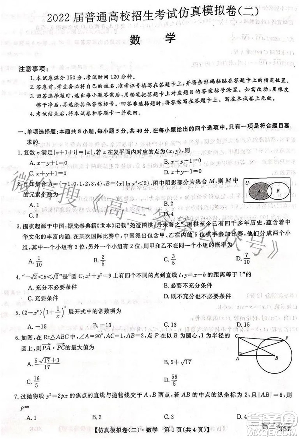 2022屆普通高校招生考試仿真模擬卷二數(shù)學試題及答案