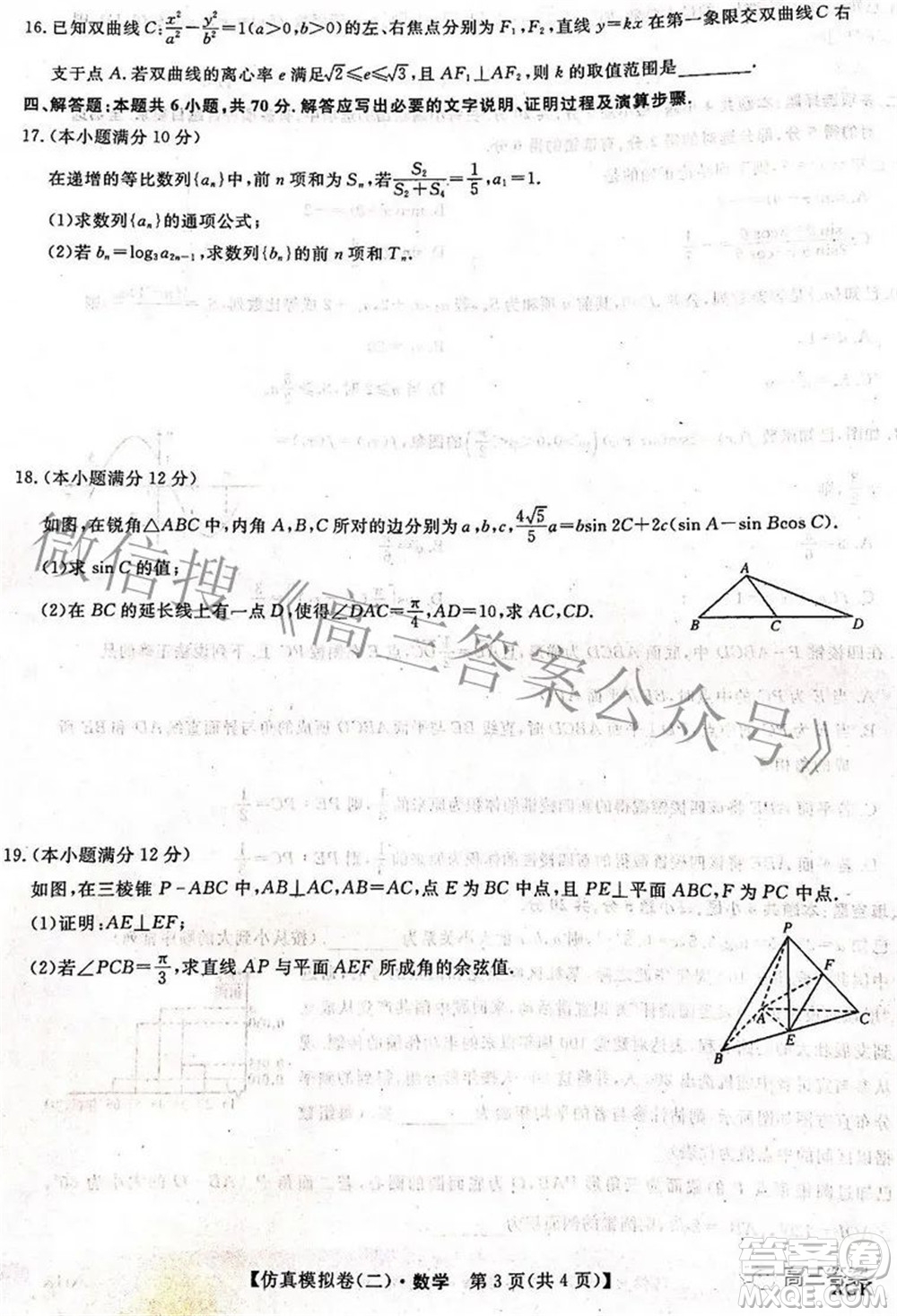 2022屆普通高校招生考試仿真模擬卷二數(shù)學試題及答案